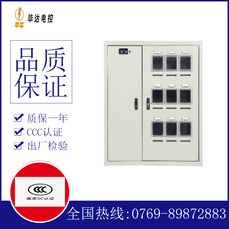金水电表箱